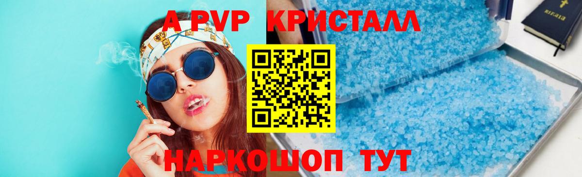 Хабаровск  Alpha-PVP Crystall  Вход с VPN 