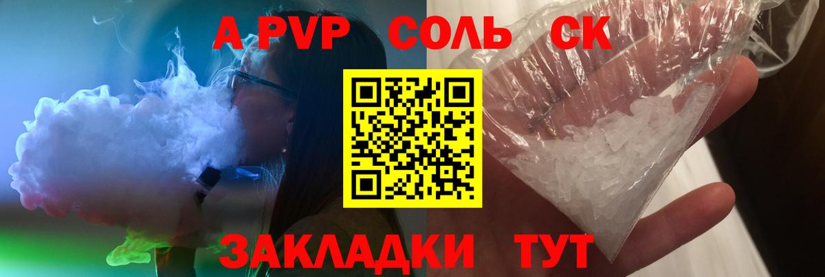 Alpha-PVP СК Хабаровск