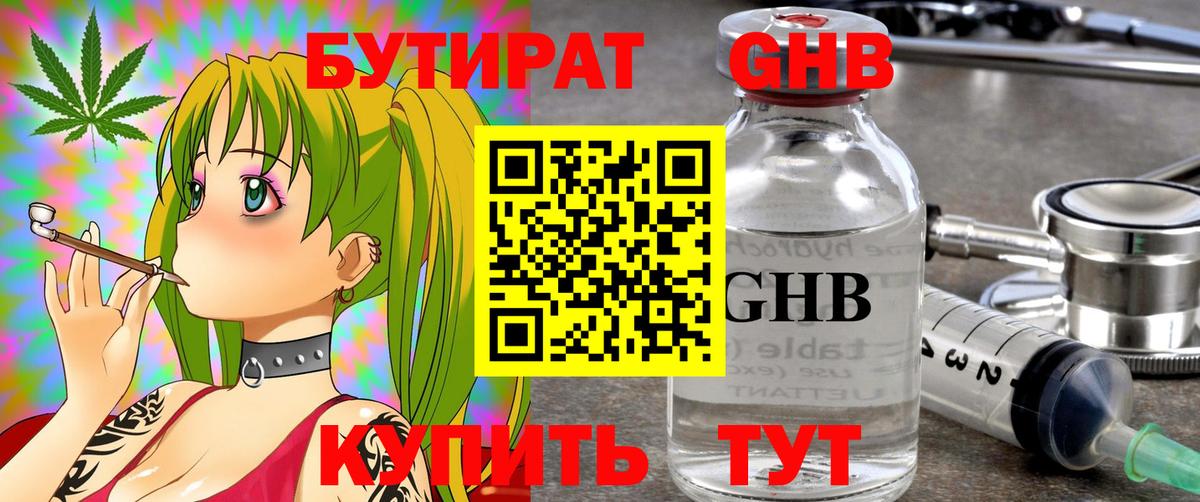 БУТИРАТ  БУТИРАТ 1.4BDO  Вход с VPN  Хабаровск 