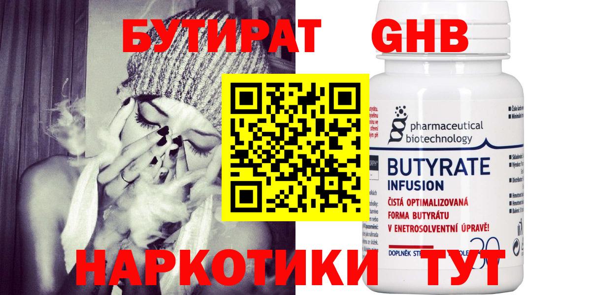 БУТИРАТ 1.4BDO  Бутират  Хабаровск 