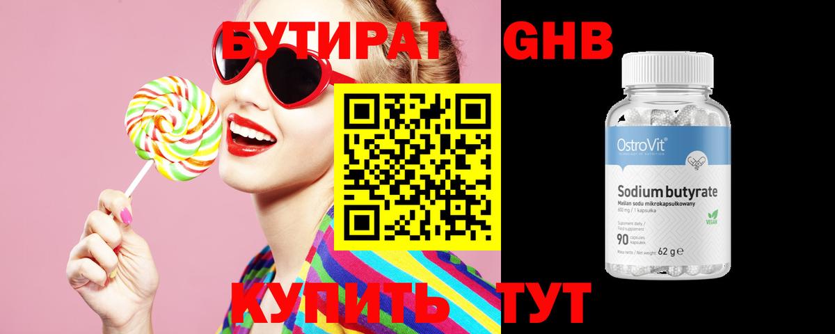 Бутират жидкий экстази Хабаровск