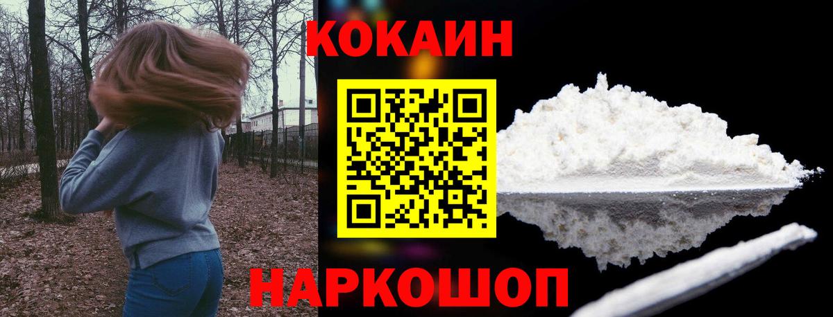 Cocaine FishScale  Вход с VPN  КОКАИН Колумбийский  Хабаровск 
