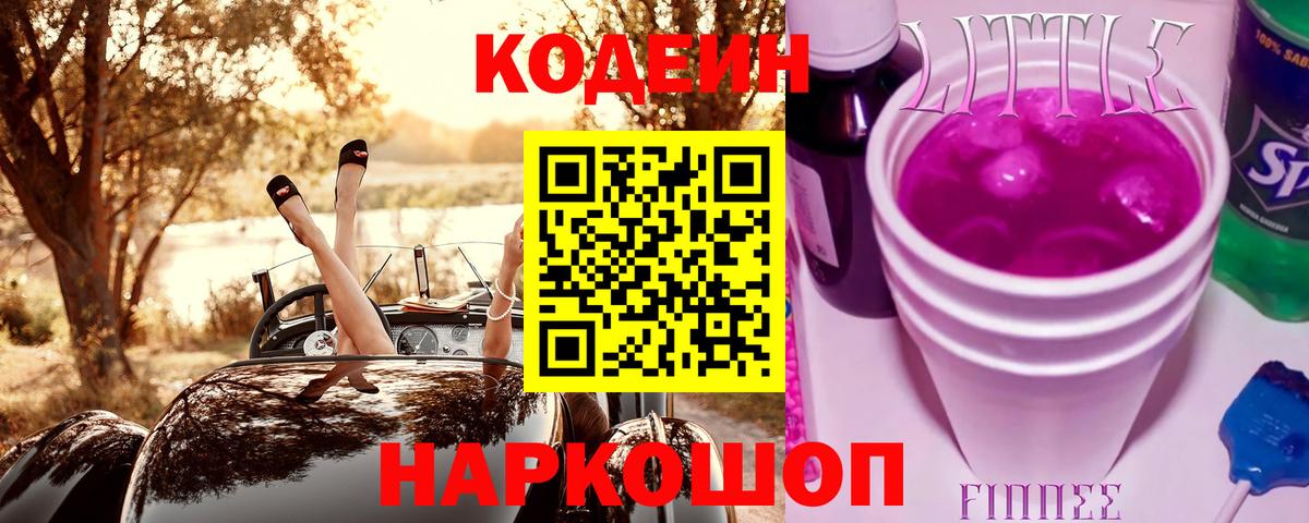 Codein напиток Lean (лин)  Кодеиновый сироп Lean напиток Lean (лин)  Вход с VPN  Хабаровск 