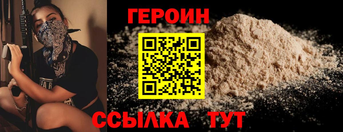 Героин афганец Хабаровск