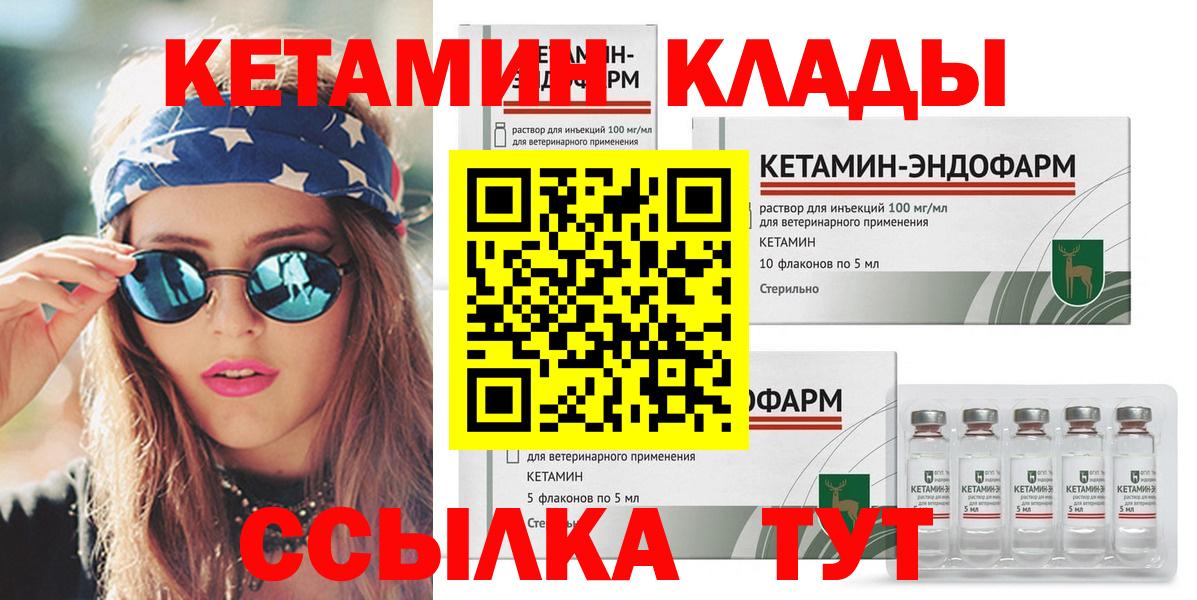 Кетамин VHQ  Вход с VPN  Хабаровск  КЕТАМИН ketamine 