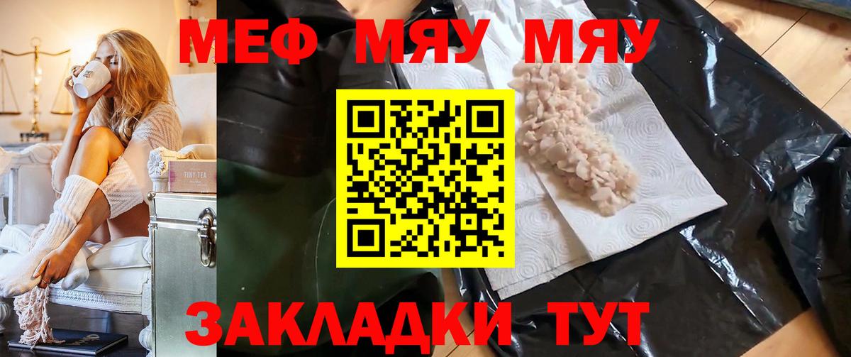МЯУ-МЯУ кристаллы  omg ТОР  МЕФ  Хабаровск  МЯУ-МЯУ 4 MMC 