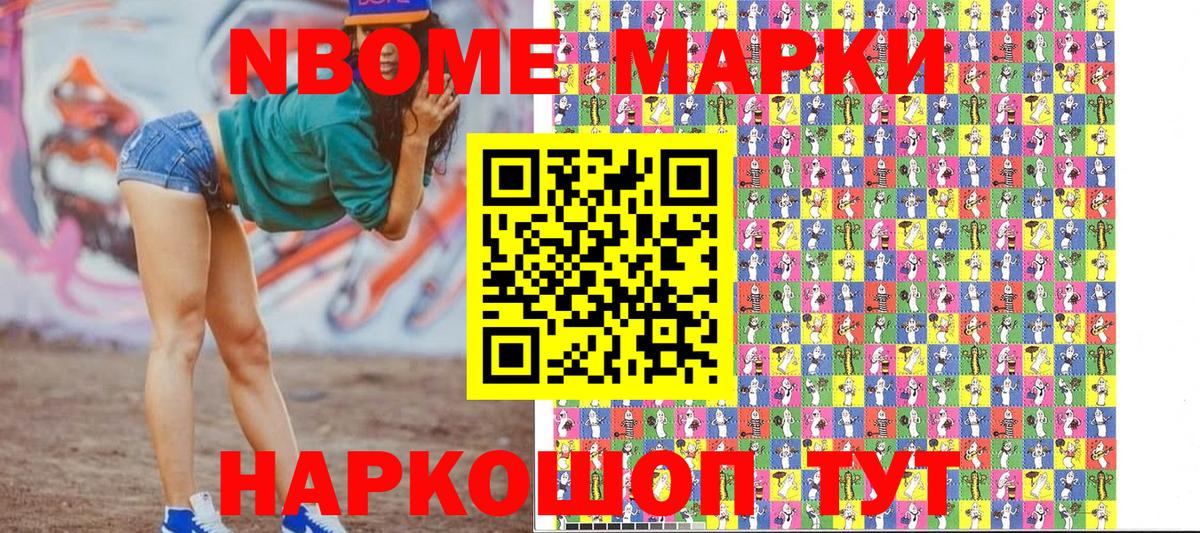 Марки N-bome 1500мкг  Хабаровск  Марки N-bome 1500мкг 