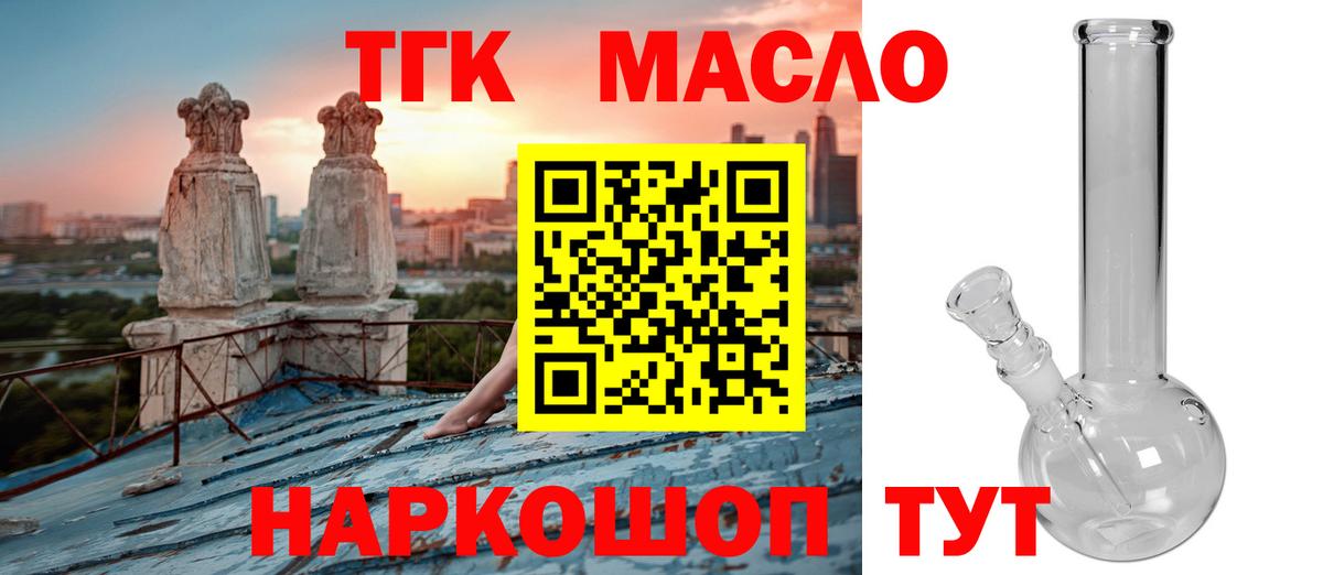 ТГК вейп с тгк  Хабаровск  Дистиллят ТГК Wax 